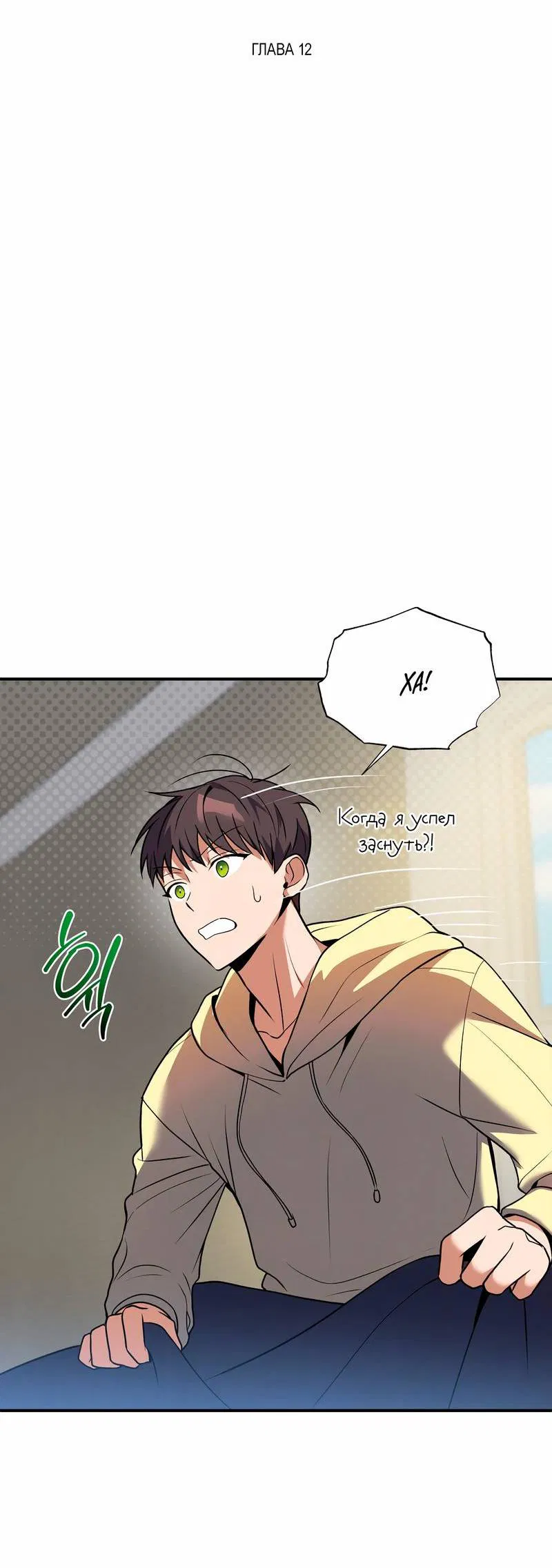 Манга Невезучий случай - Глава 12 Страница 13