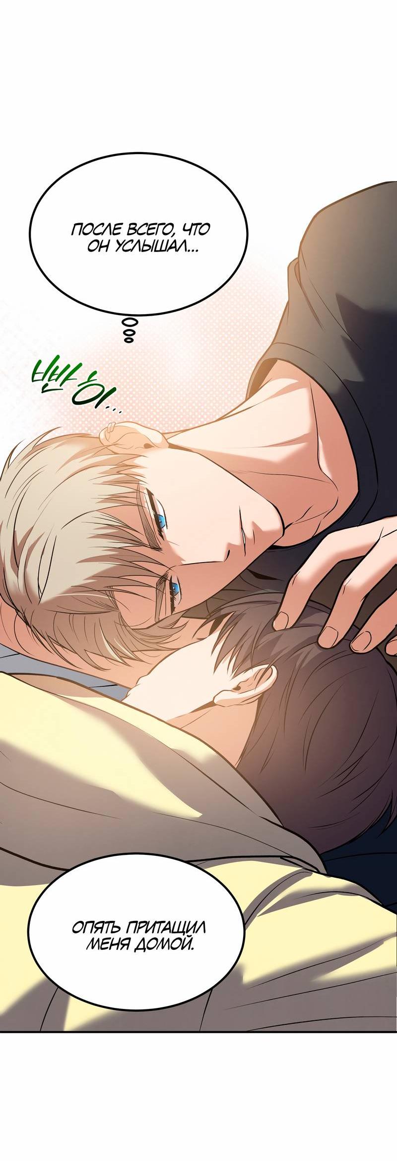 Манга Невезучий случай - Глава 12 Страница 7