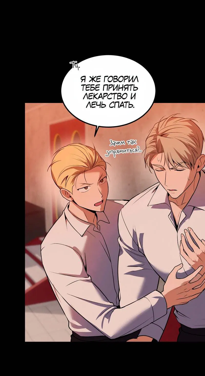 Манга Невезучий случай - Глава 12 Страница 38