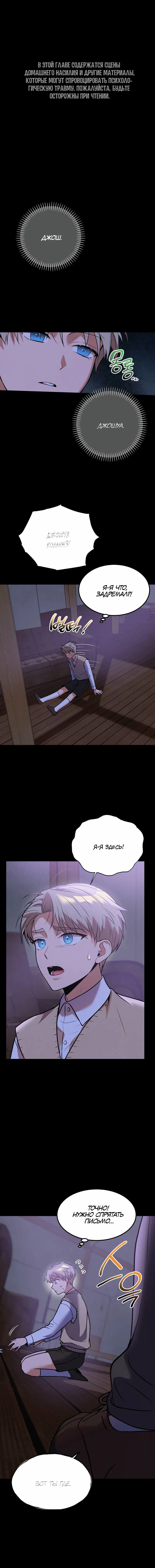 Манга Невезучий случай - Глава 12 Страница 1