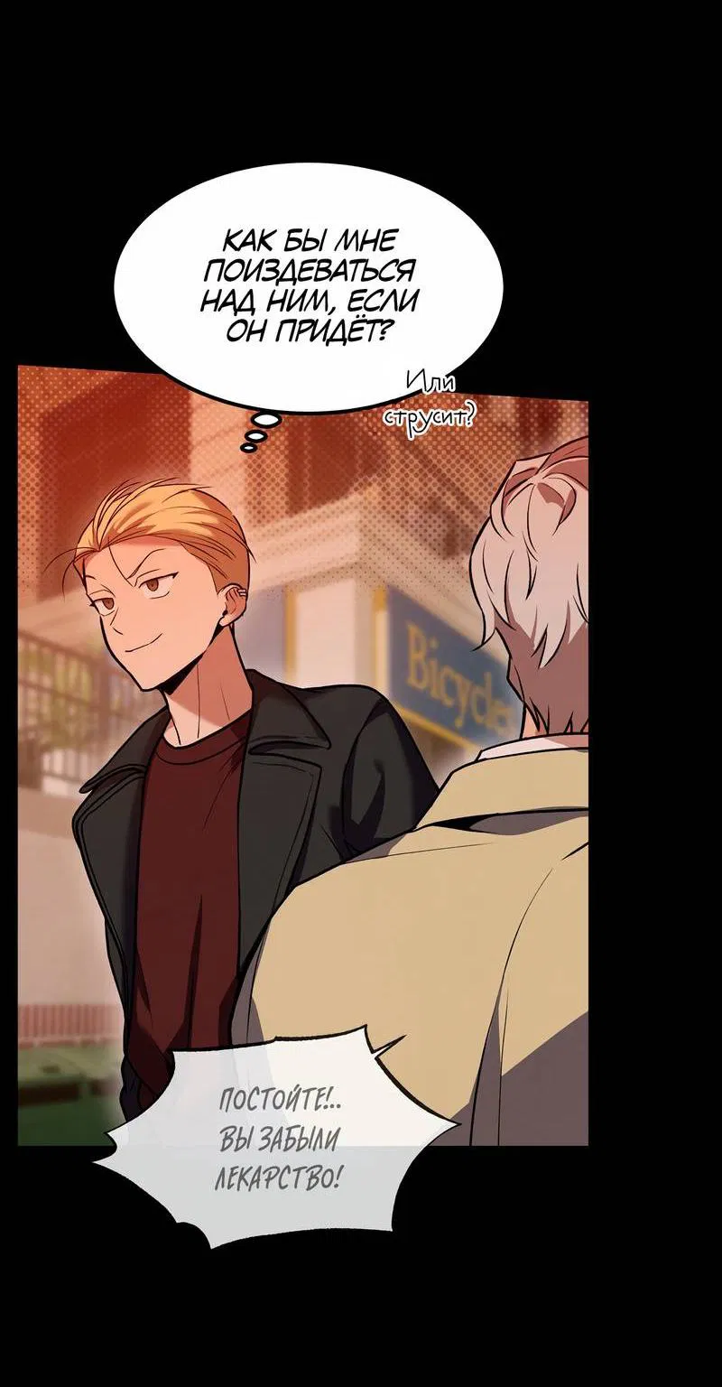 Манга Невезучий случай - Глава 12 Страница 51