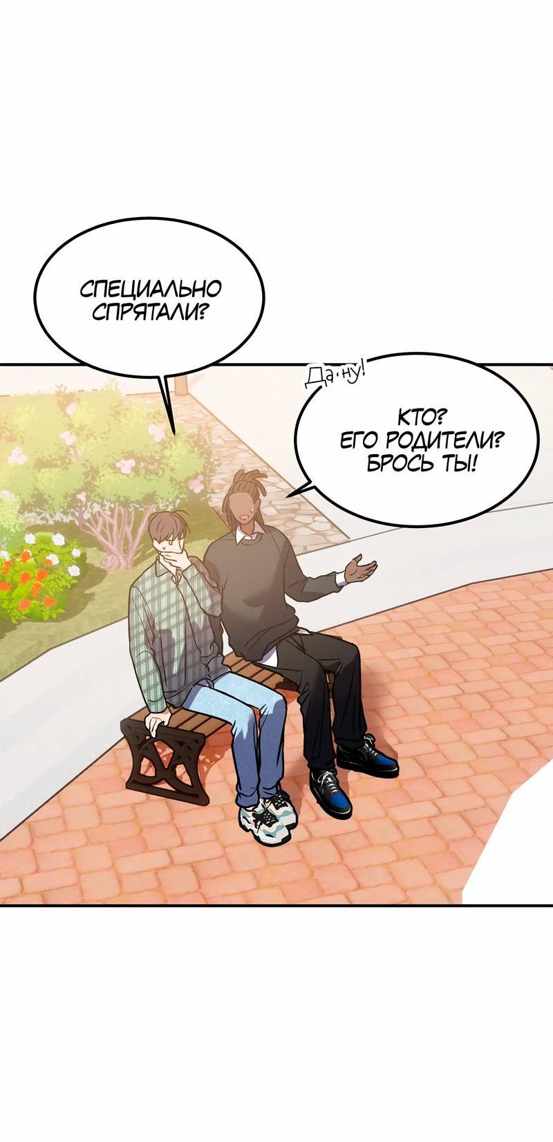 Манга Невезучий случай - Глава 11 Страница 23