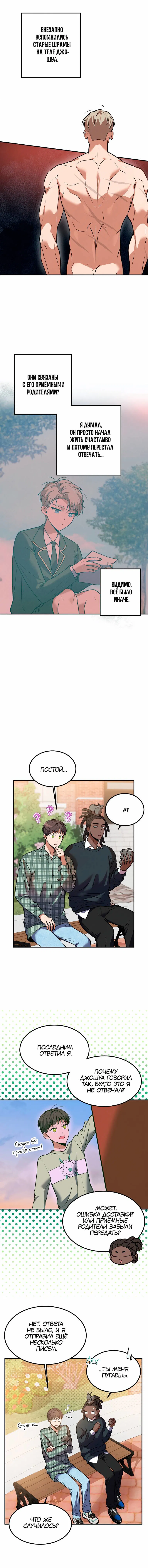 Манга Невезучий случай - Глава 11 Страница 21