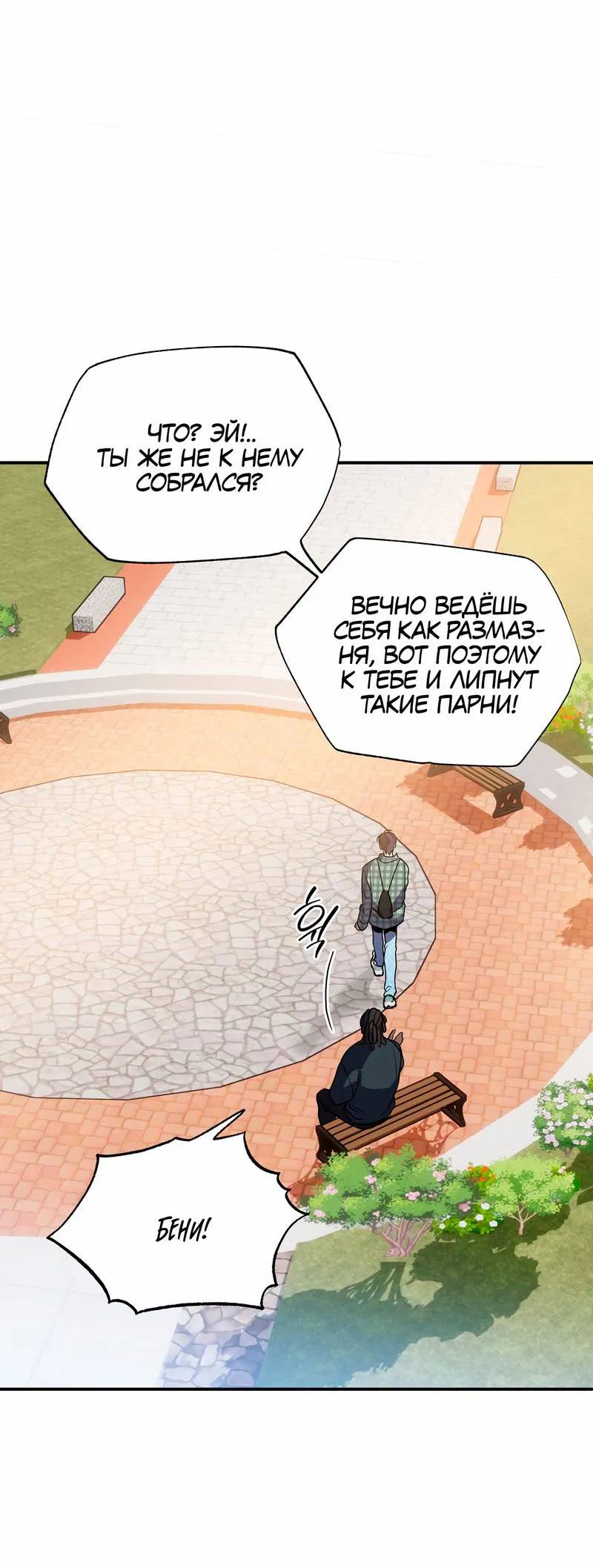 Манга Невезучий случай - Глава 11 Страница 26