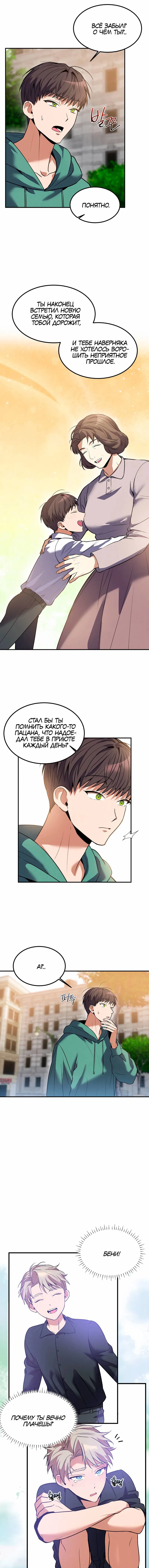 Манга Невезучий случай - Глава 11 Страница 1