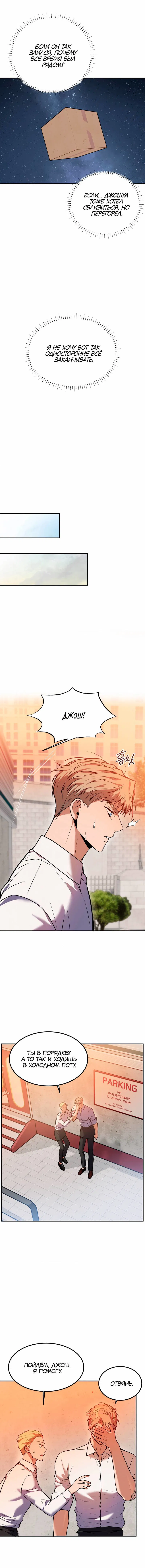 Манга Невезучий случай - Глава 11 Страница 28