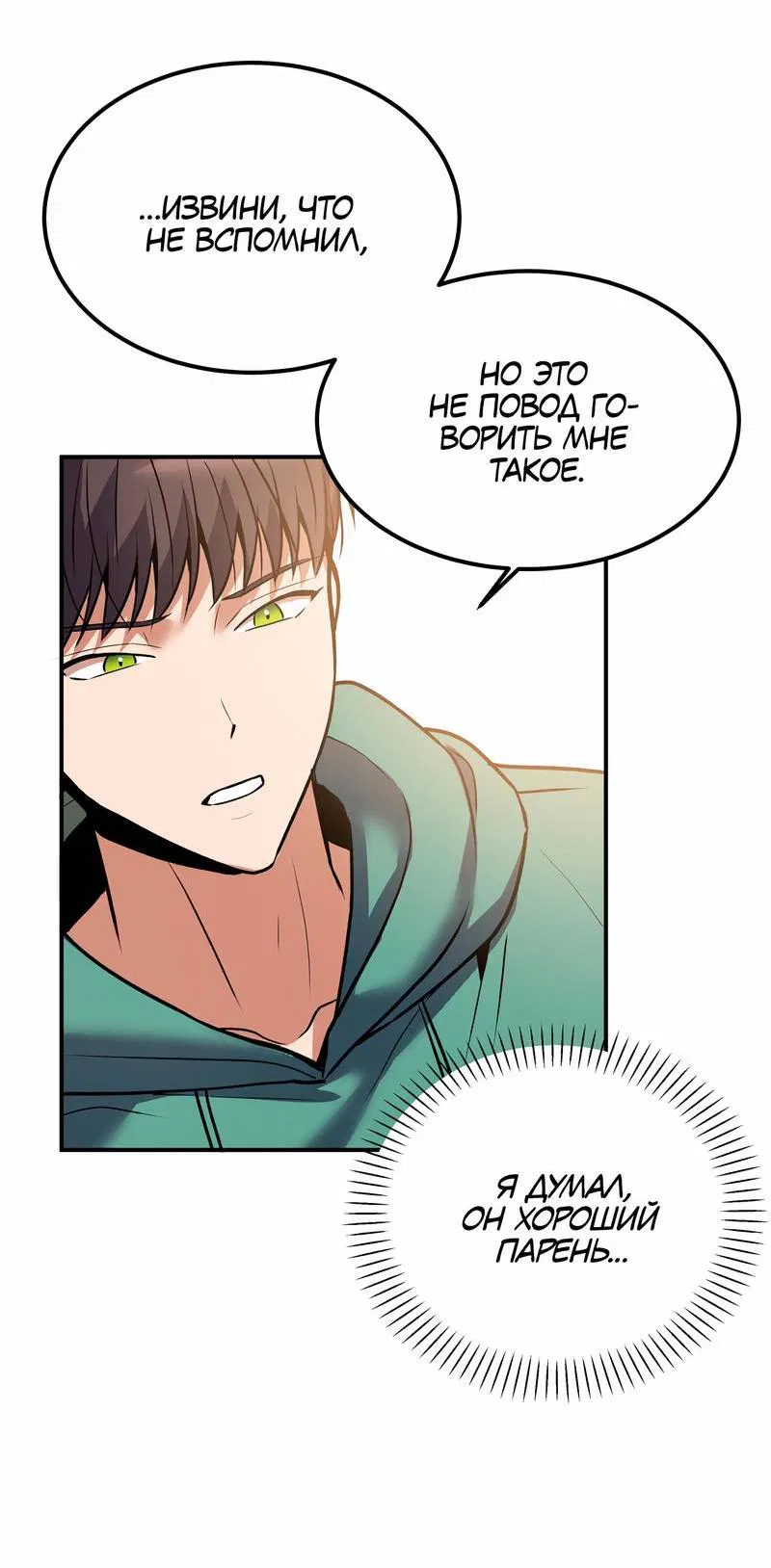 Манга Невезучий случай - Глава 11 Страница 9