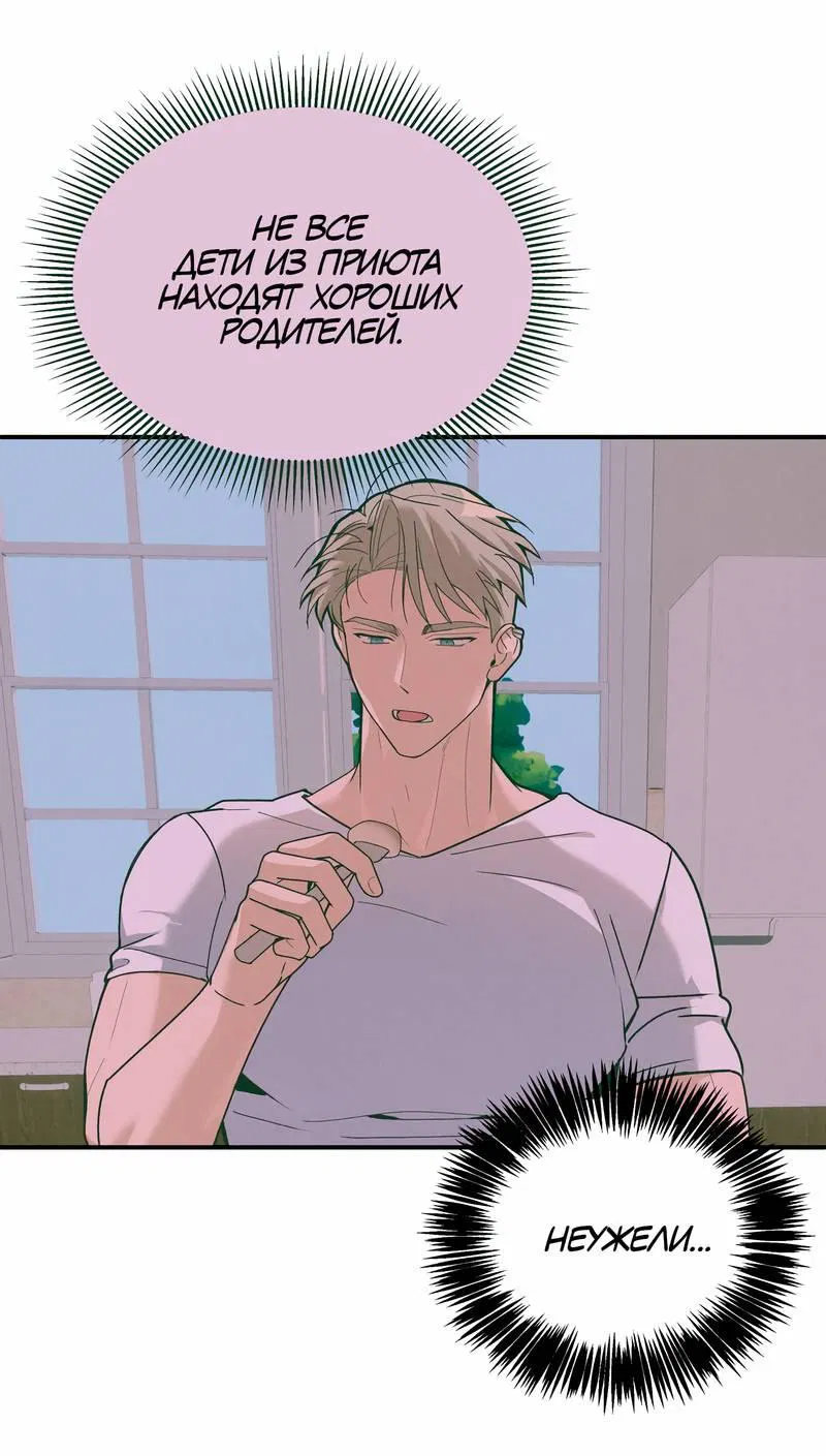 Манга Невезучий случай - Глава 11 Страница 22