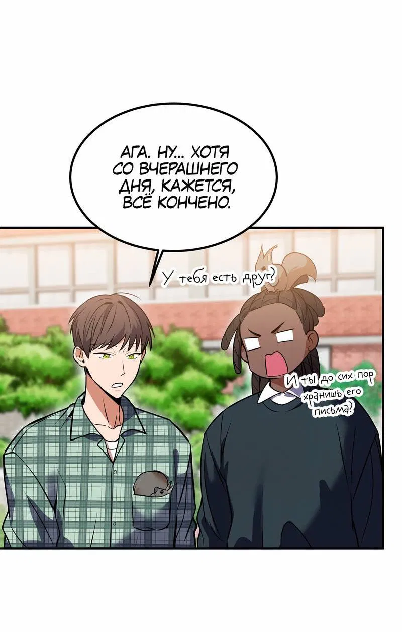 Манга Невезучий случай - Глава 11 Страница 19