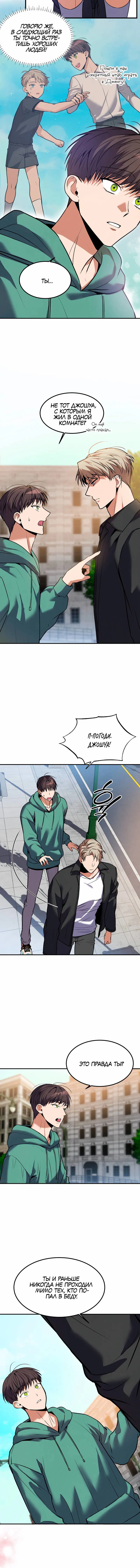 Манга Невезучий случай - Глава 11 Страница 2