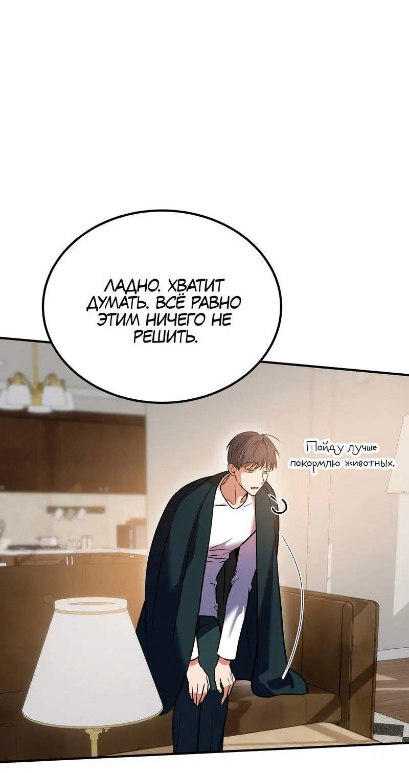 Манга Невезучий случай - Глава 11 Страница 17