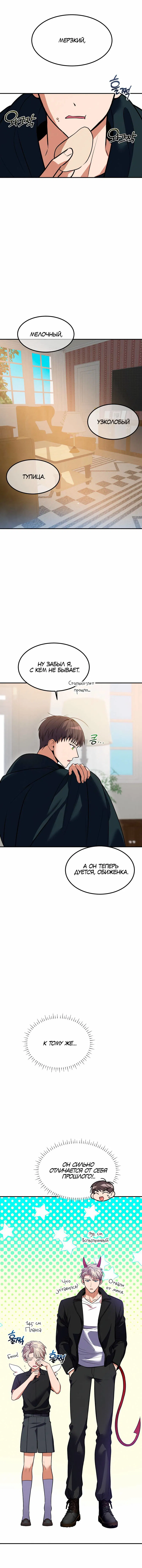 Манга Невезучий случай - Глава 11 Страница 14