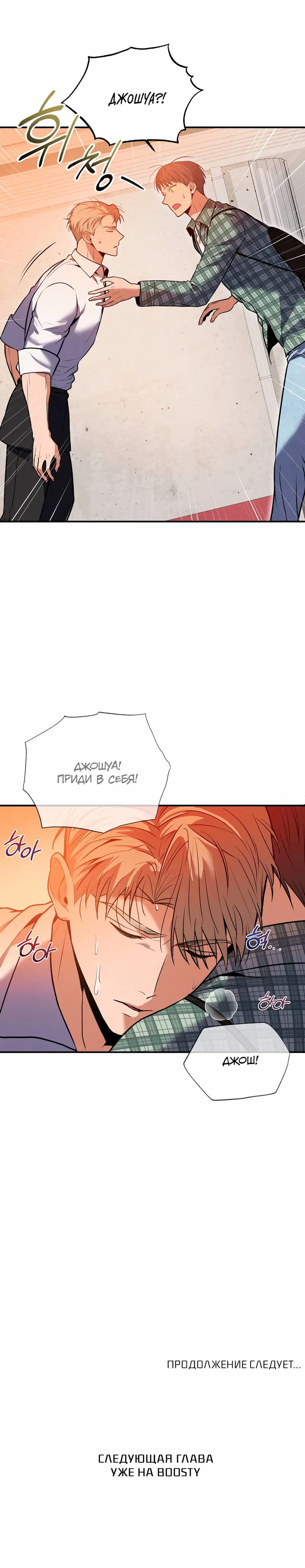 Манга Невезучий случай - Глава 11 Страница 31