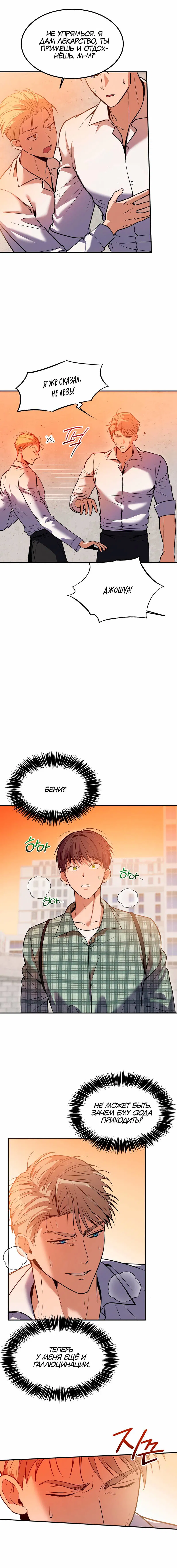 Манга Невезучий случай - Глава 11 Страница 30