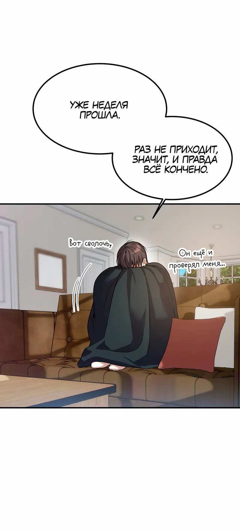 Манга Невезучий случай - Глава 11 Страница 16