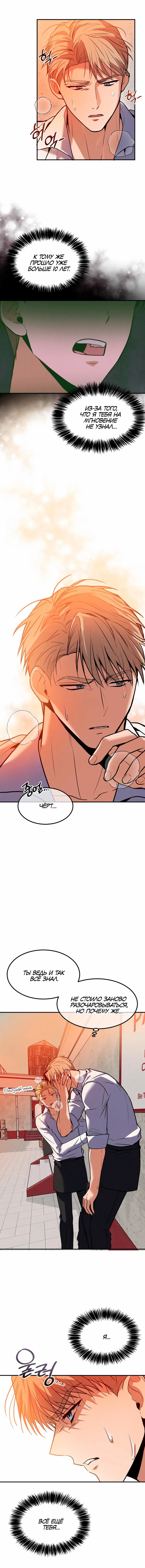 Манга Невезучий случай - Глава 11 Страница 29