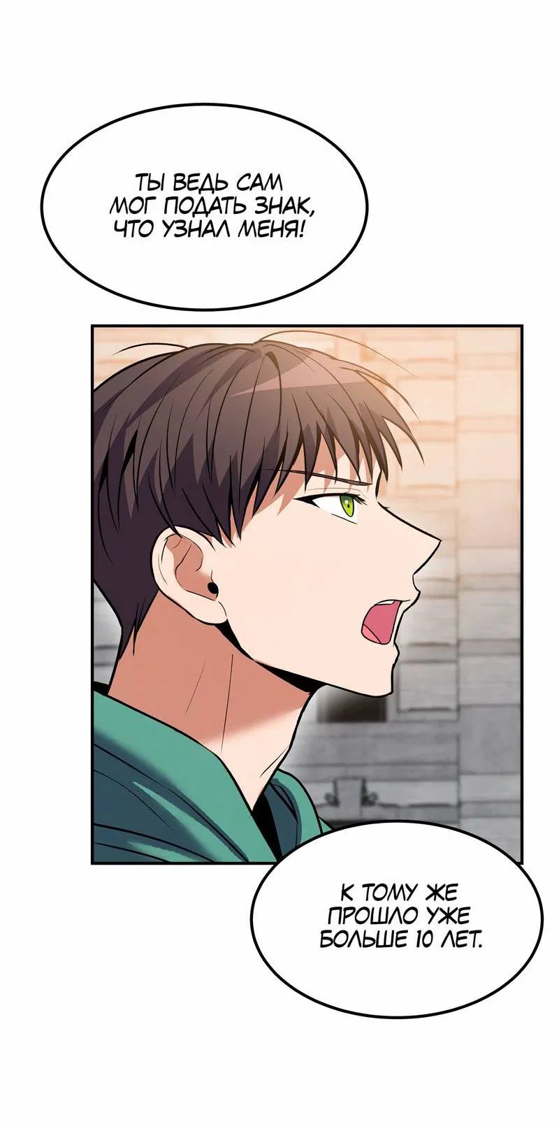 Манга Невезучий случай - Глава 11 Страница 6