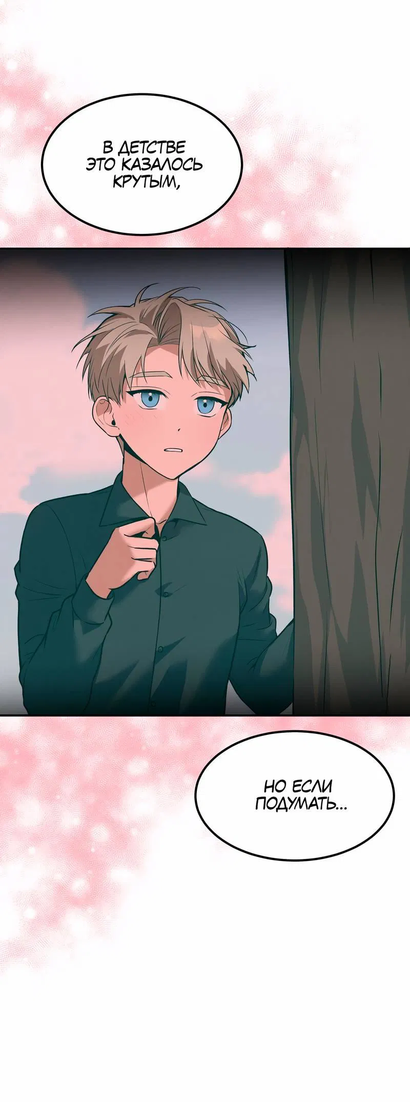 Манга Невезучий случай - Глава 11 Страница 3