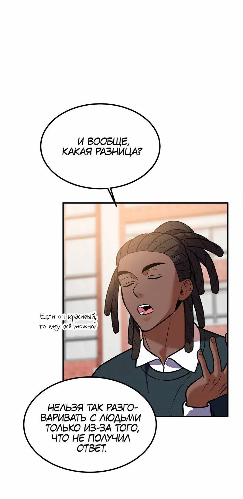 Манга Невезучий случай - Глава 11 Страница 24