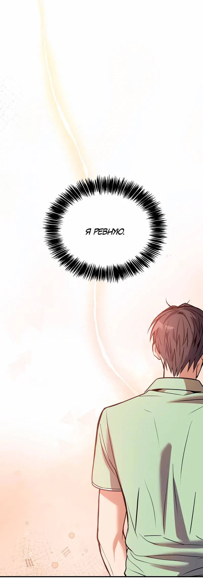 Манга Невезучий случай - Глава 10 Страница 10