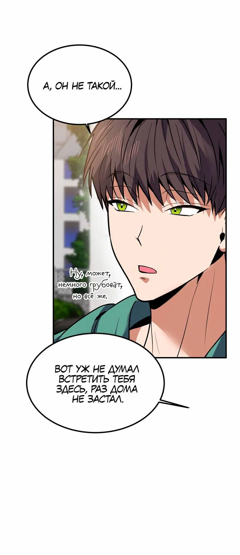 Манга Невезучий случай - Глава 10 Страница 21