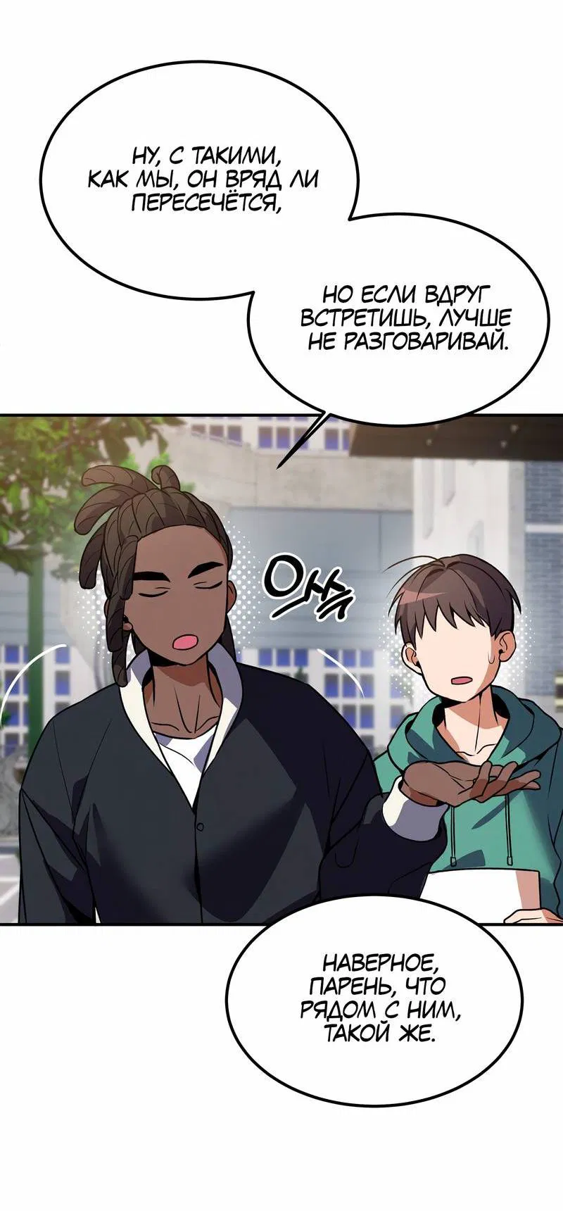 Манга Невезучий случай - Глава 10 Страница 20
