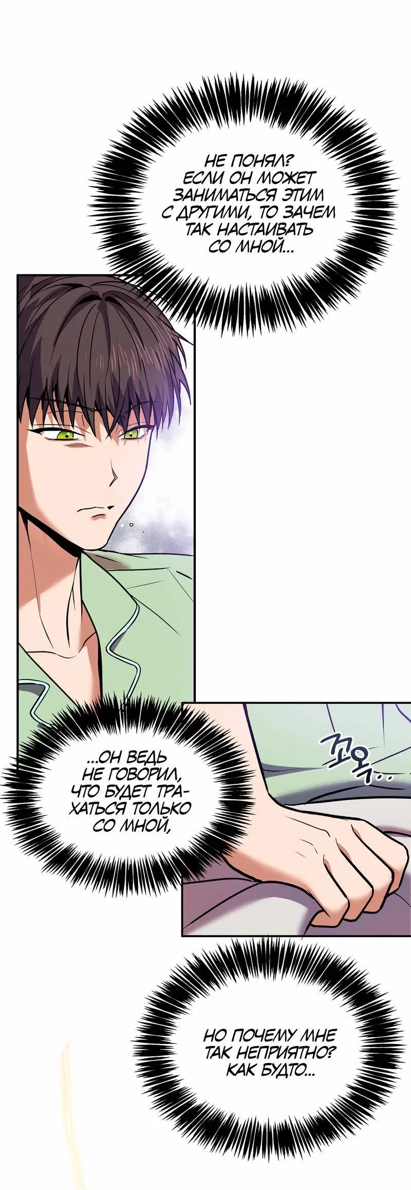 Манга Невезучий случай - Глава 10 Страница 9