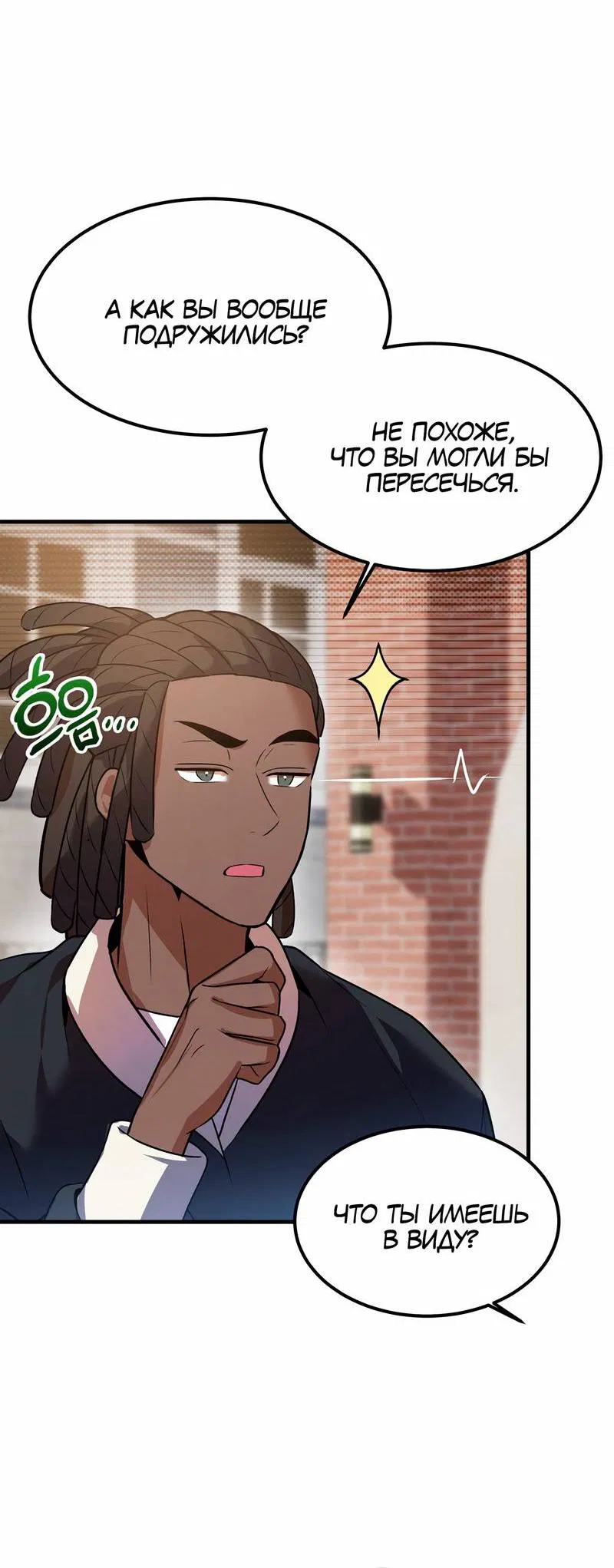 Манга Невезучий случай - Глава 10 Страница 27