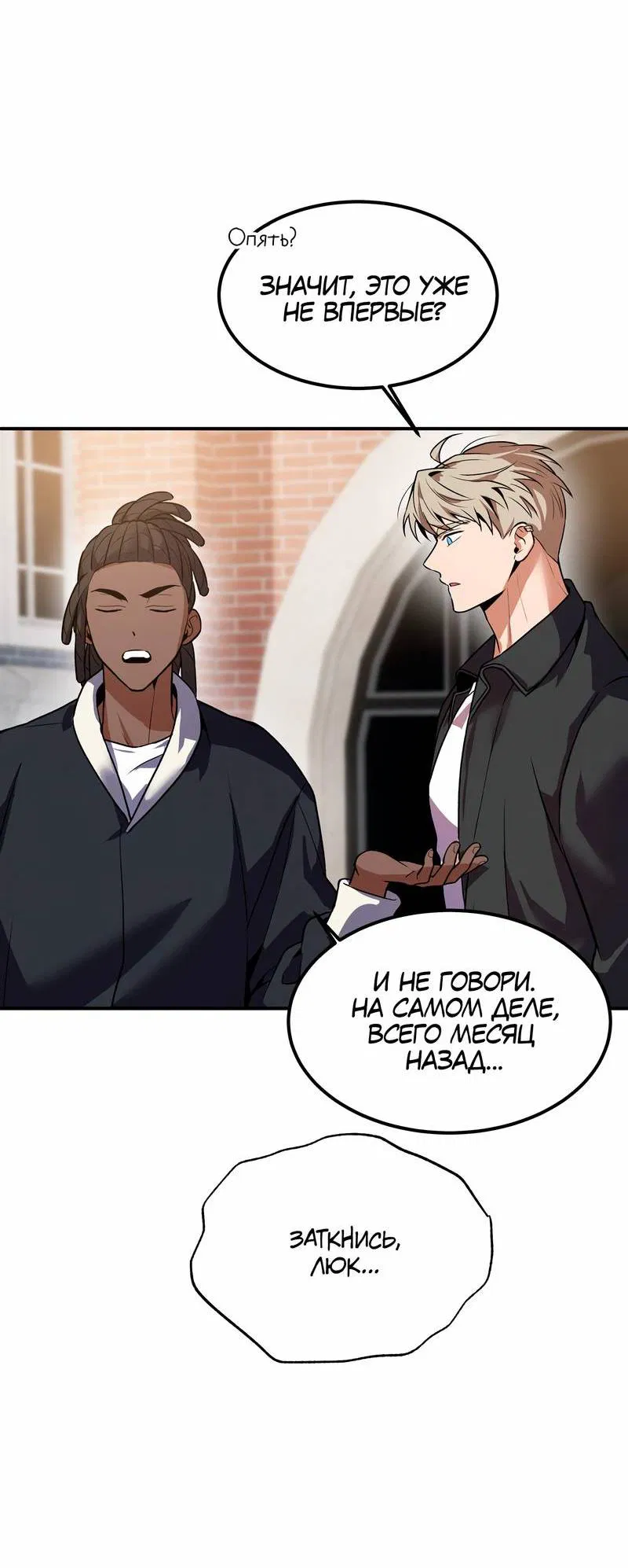 Манга Невезучий случай - Глава 10 Страница 29