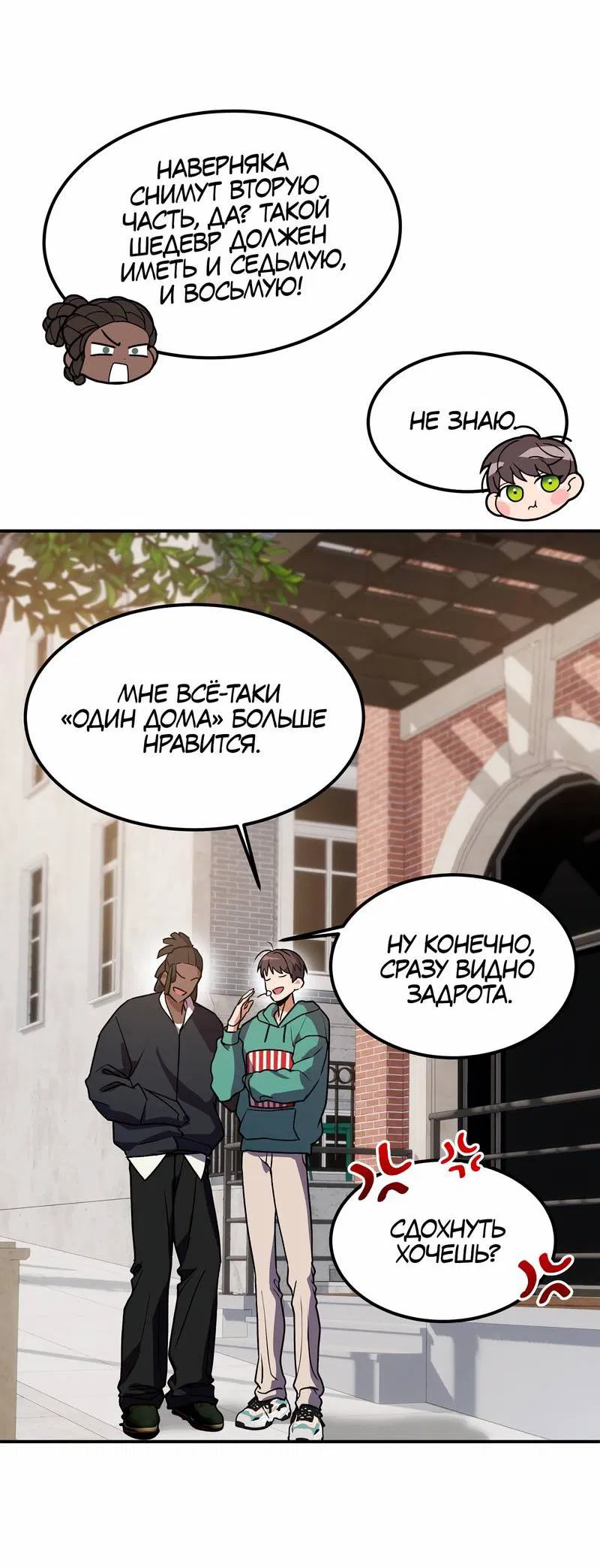 Манга Невезучий случай - Глава 10 Страница 15