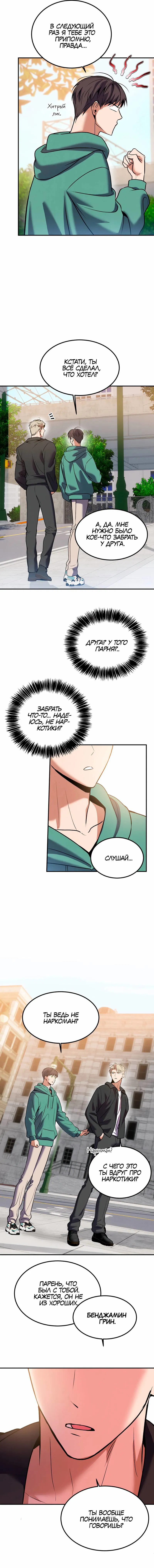 Манга Невезучий случай - Глава 10 Страница 39