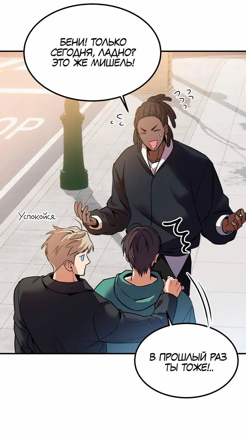 Манга Невезучий случай - Глава 10 Страница 35