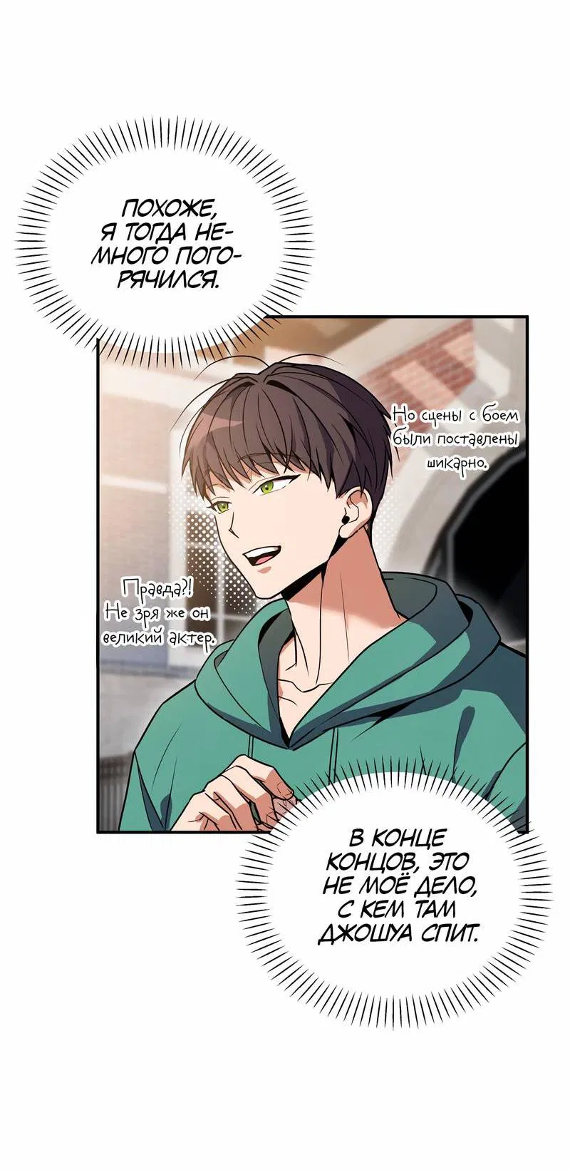 Манга Невезучий случай - Глава 10 Страница 16
