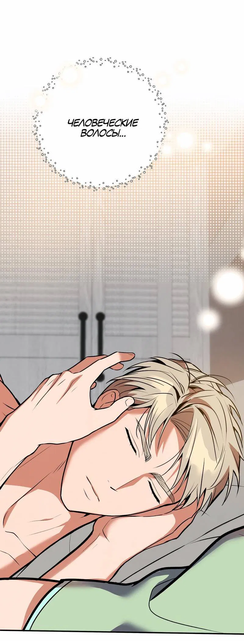 Манга Невезучий случай - Глава 10 Страница 3