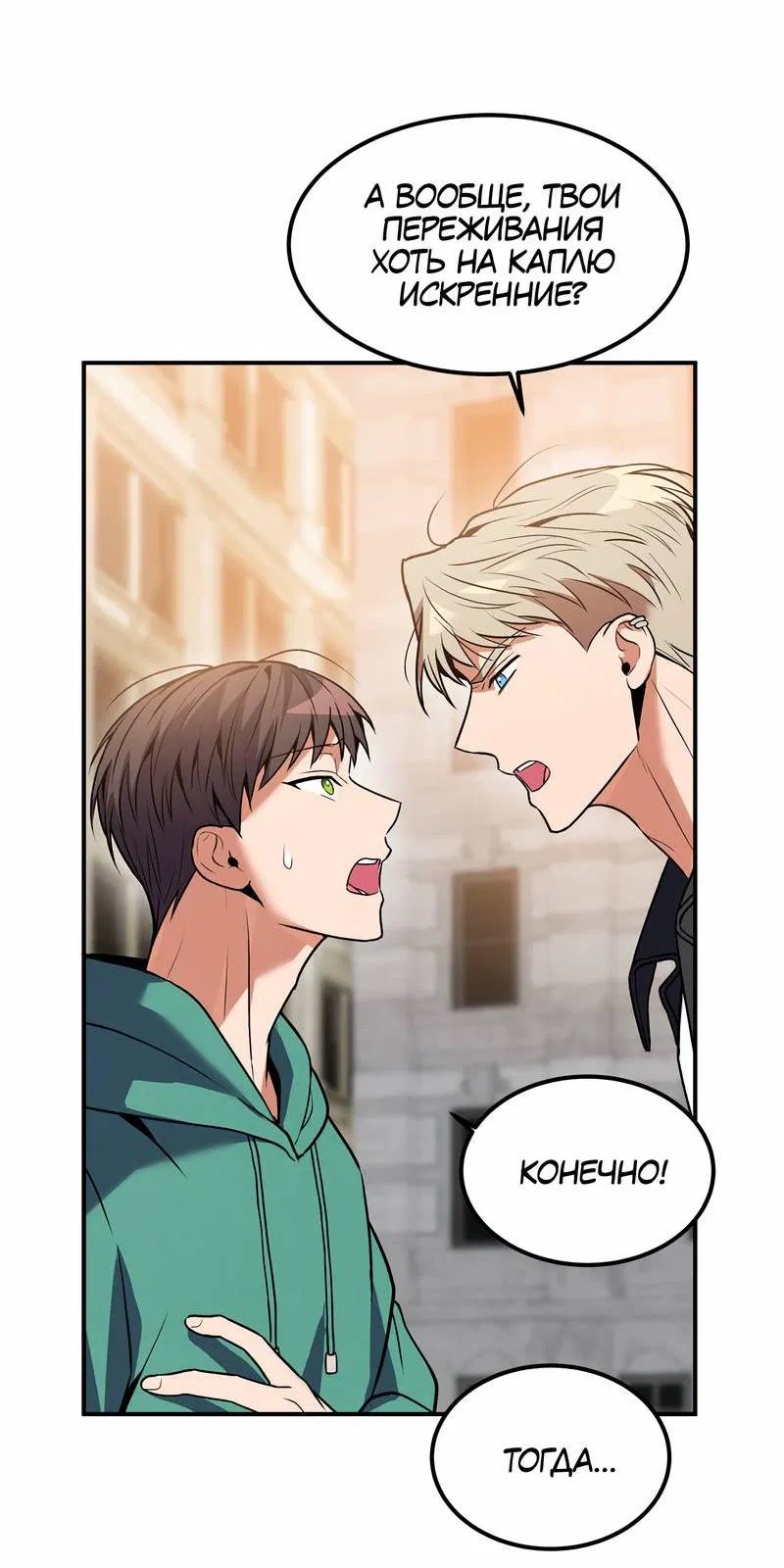 Манга Невезучий случай - Глава 10 Страница 41