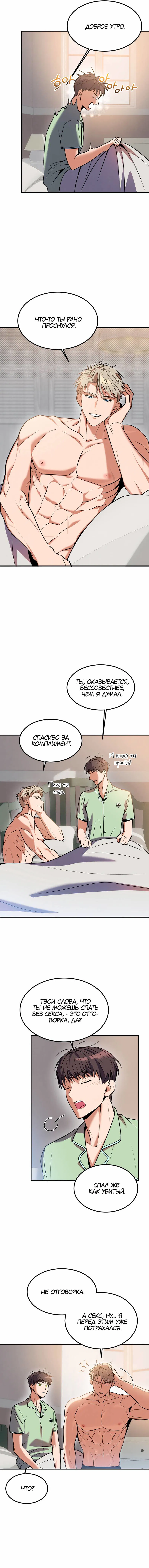 Манга Невезучий случай - Глава 10 Страница 6