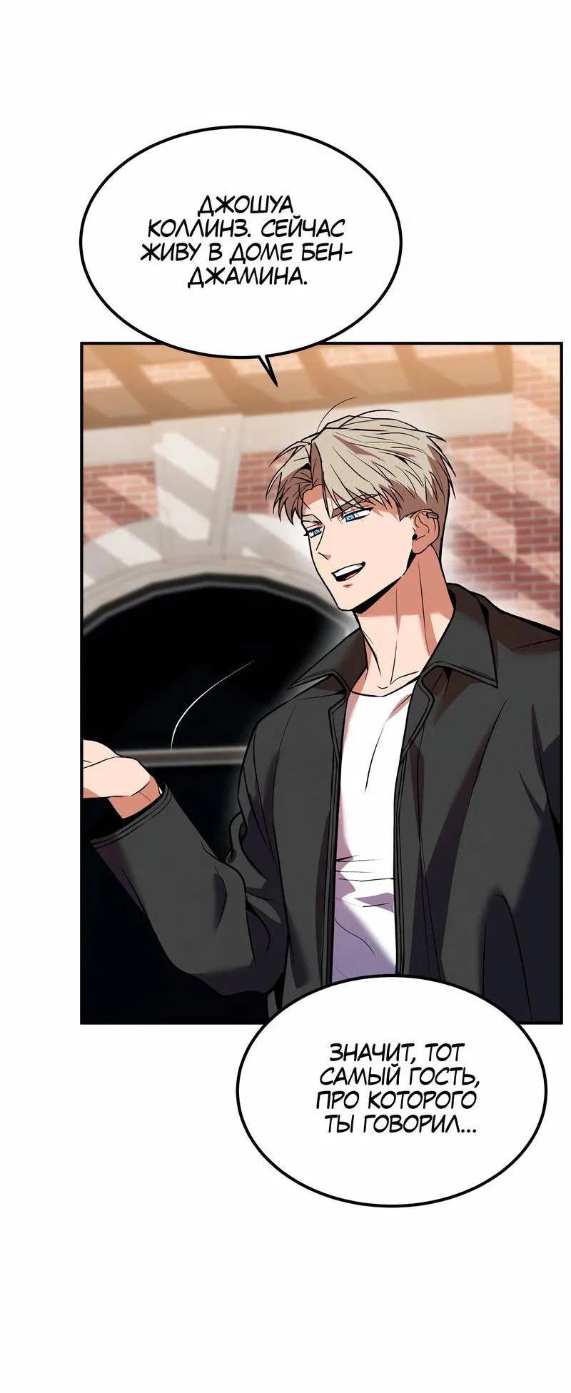 Манга Невезучий случай - Глава 10 Страница 26