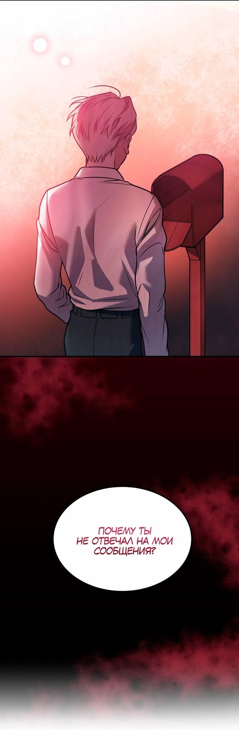 Манга Невезучий случай - Глава 10 Страница 43