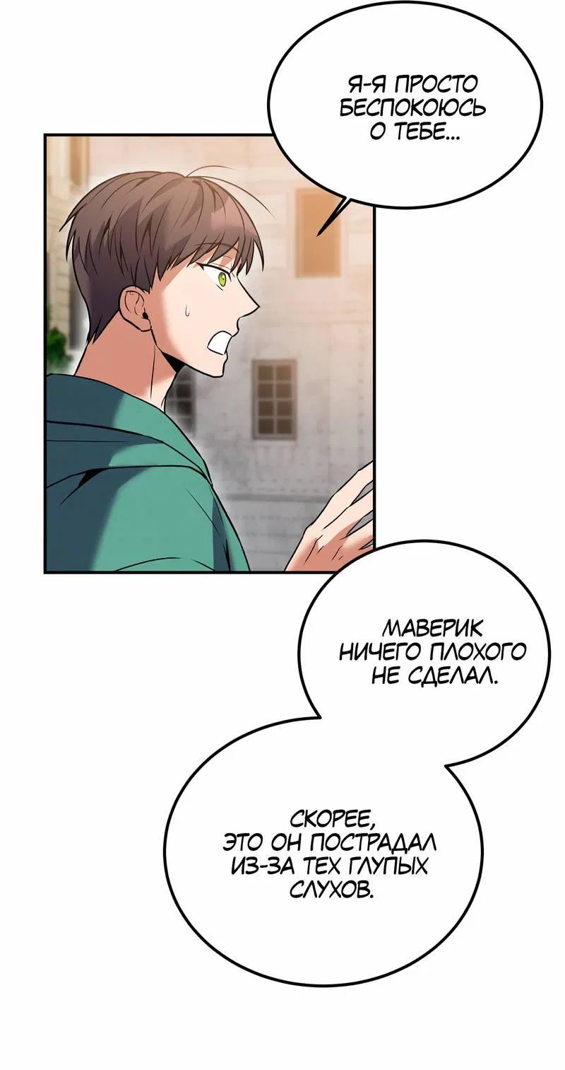 Манга Невезучий случай - Глава 10 Страница 40