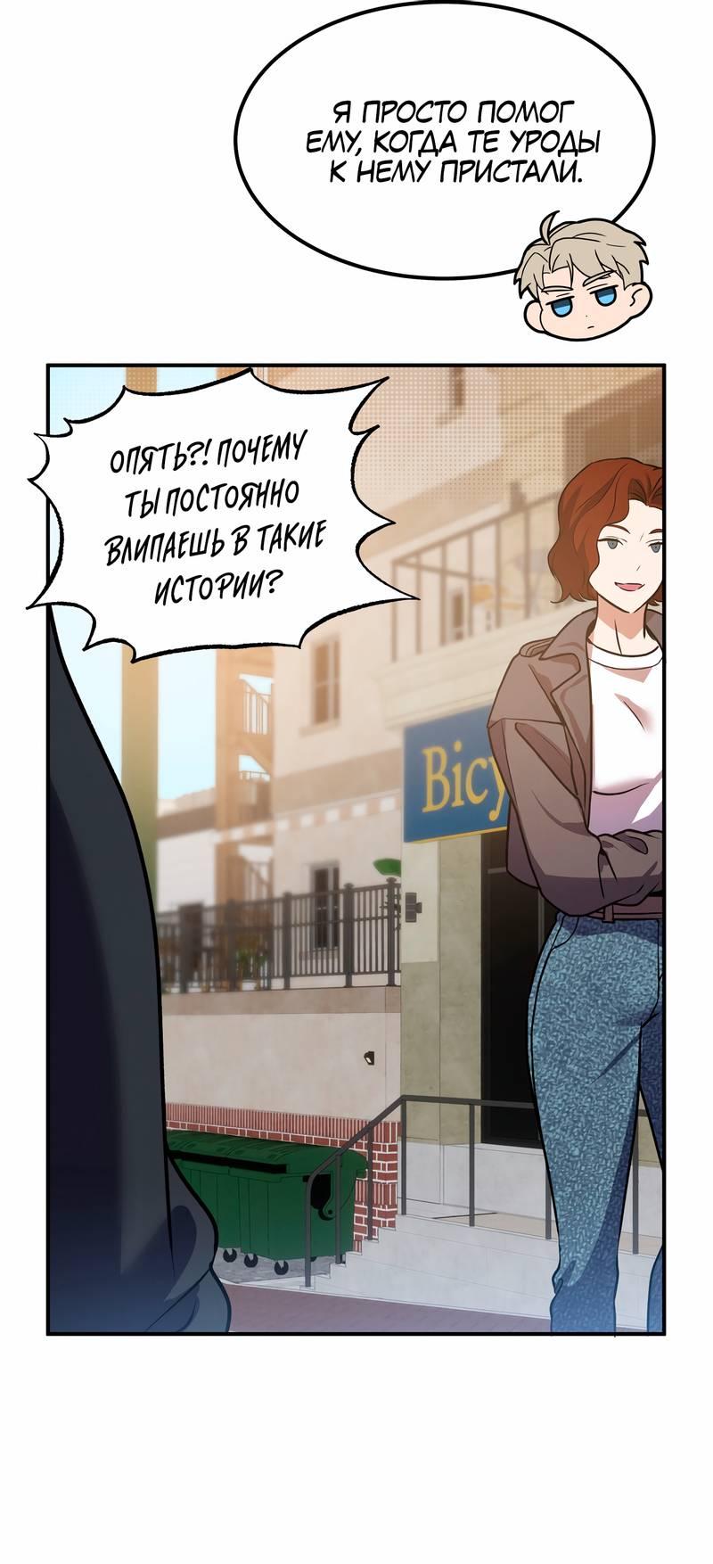Манга Невезучий случай - Глава 10 Страница 28