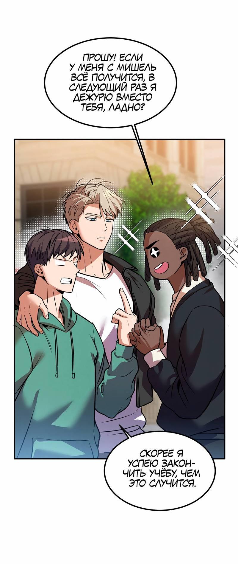 Манга Невезучий случай - Глава 10 Страница 36