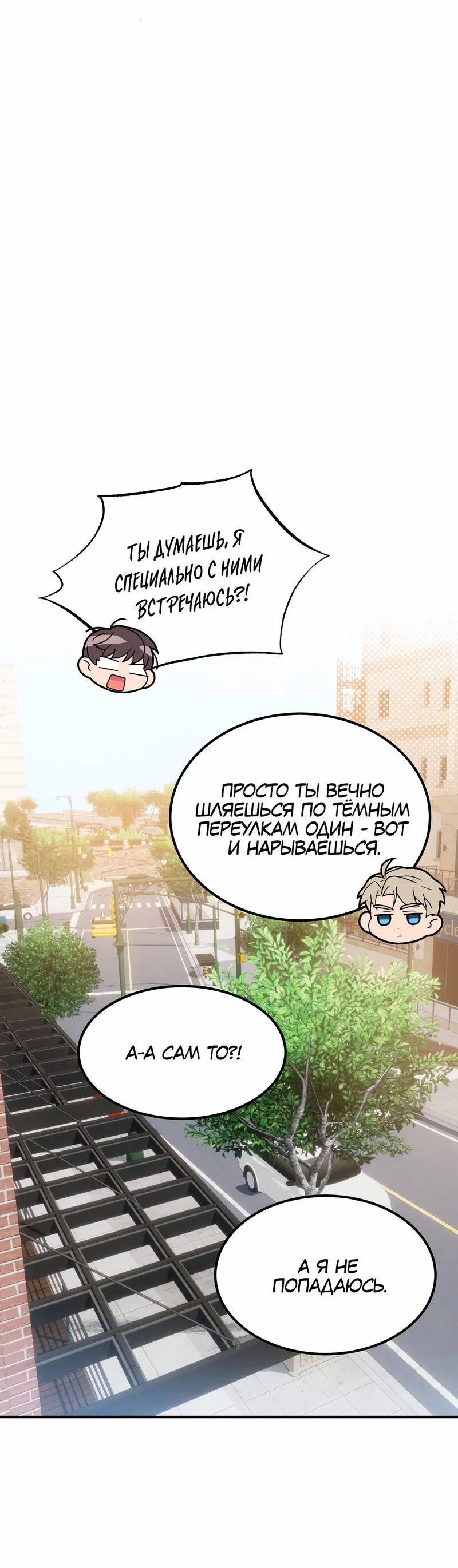 Манга Невезучий случай - Глава 10 Страница 32
