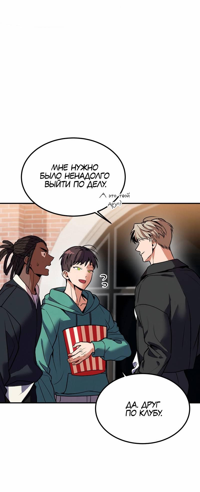Манга Невезучий случай - Глава 10 Страница 23