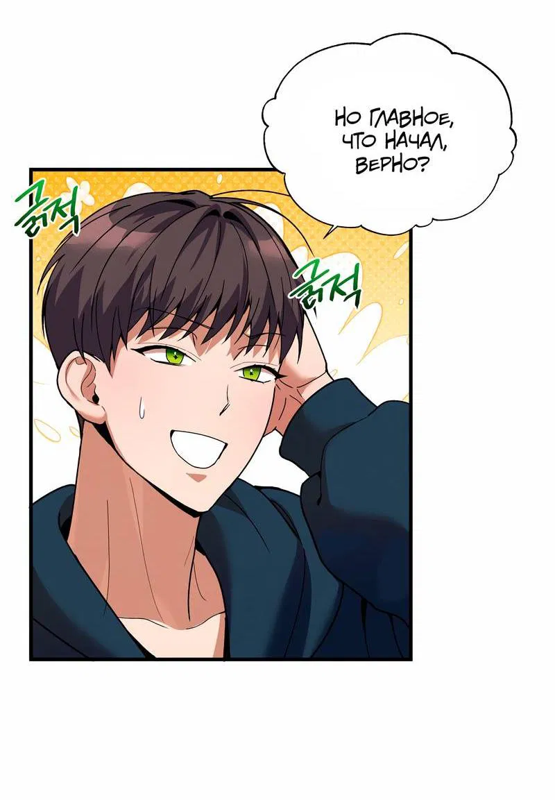 Манга Невезучий случай - Глава 9 Страница 35