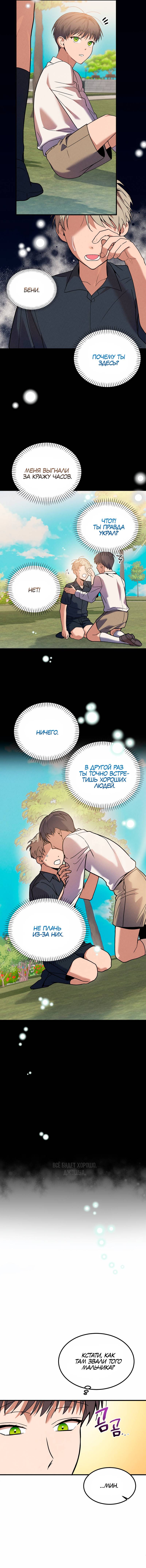 Манга Невезучий случай - Глава 9 Страница 16