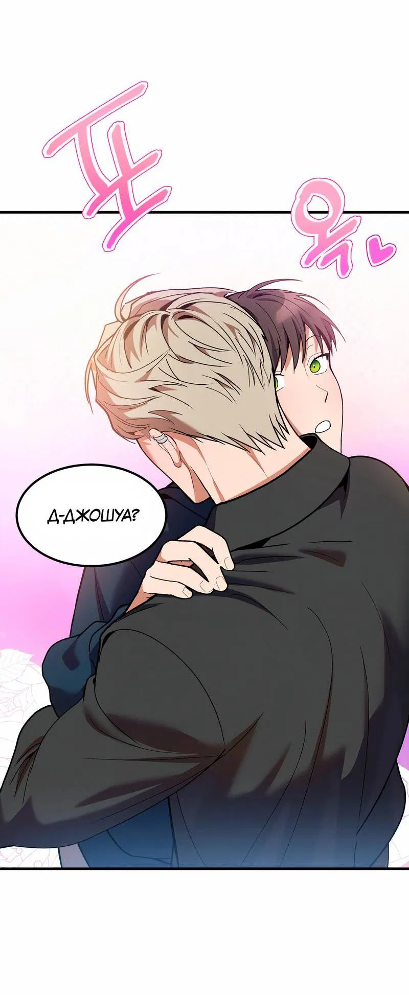 Манга Невезучий случай - Глава 9 Страница 36