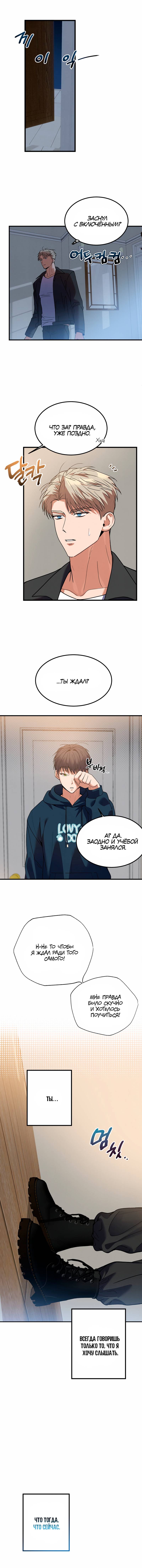 Манга Невезучий случай - Глава 9 Страница 33