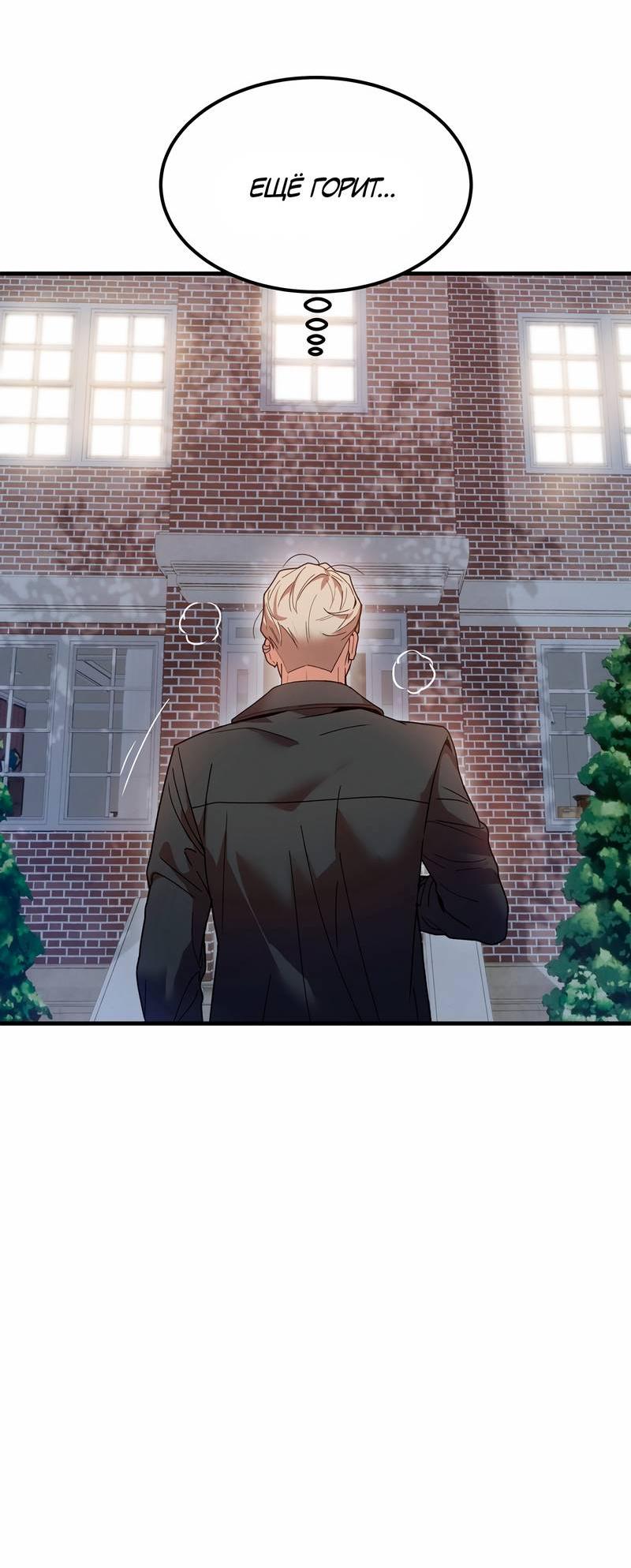 Манга Невезучий случай - Глава 9 Страница 32