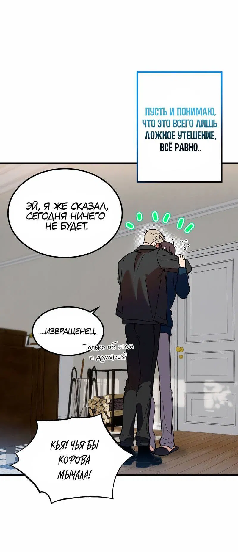 Манга Невезучий случай - Глава 9 Страница 37