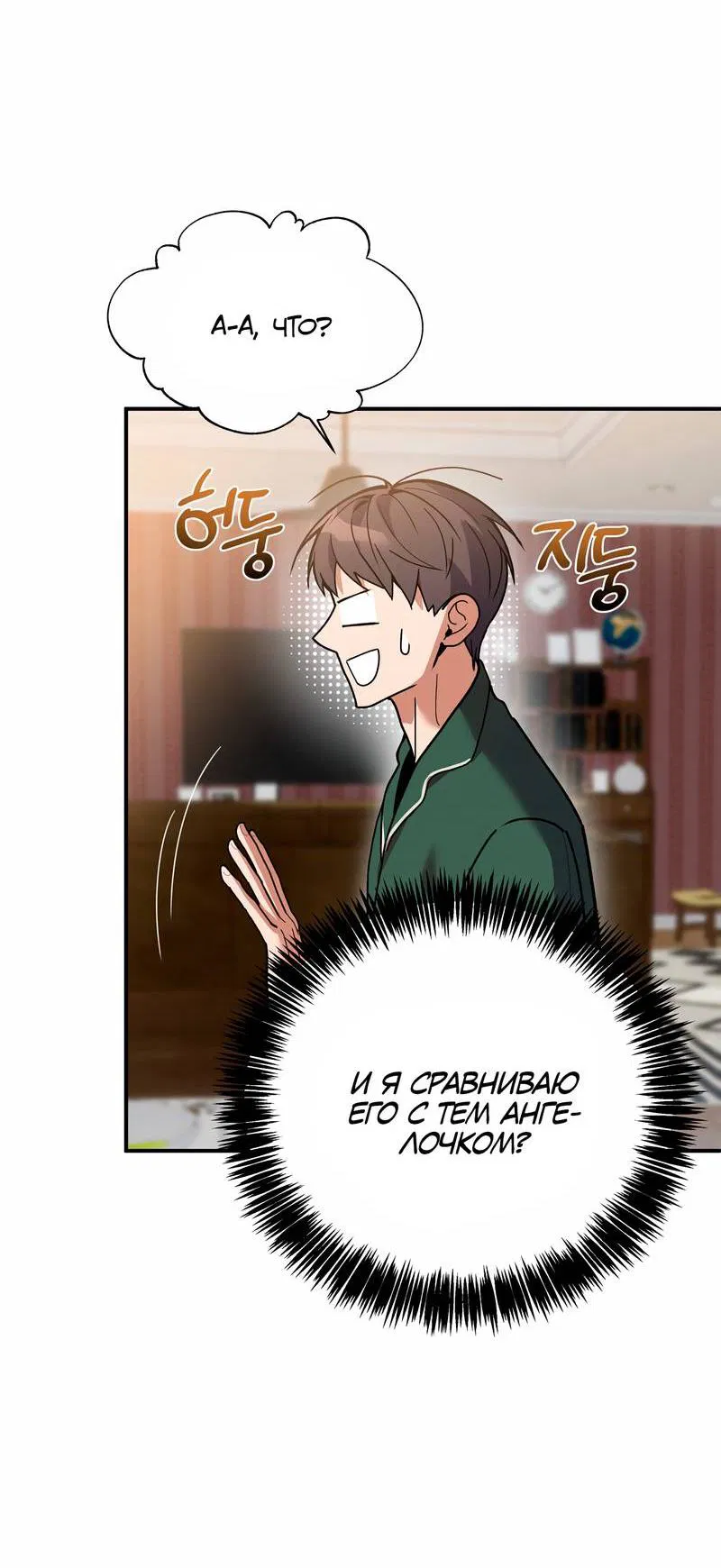 Манга Невезучий случай - Глава 9 Страница 20